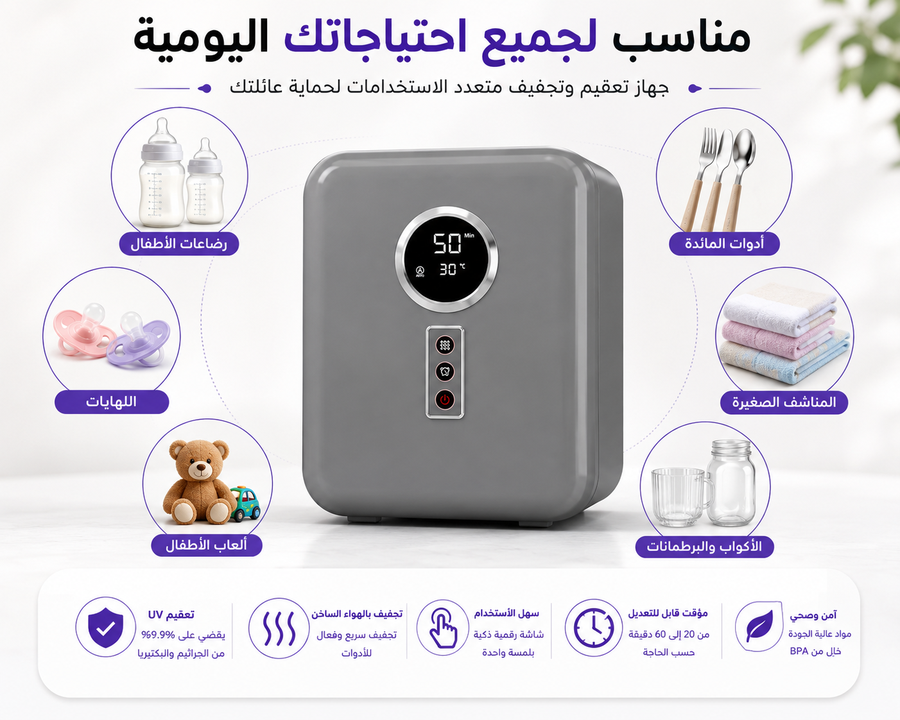 جهاز تعقيم وتجفيف وتخزين 3 في 1  – سعة كبيرة 17 لتر – تعقيم 99.9% – رمادي