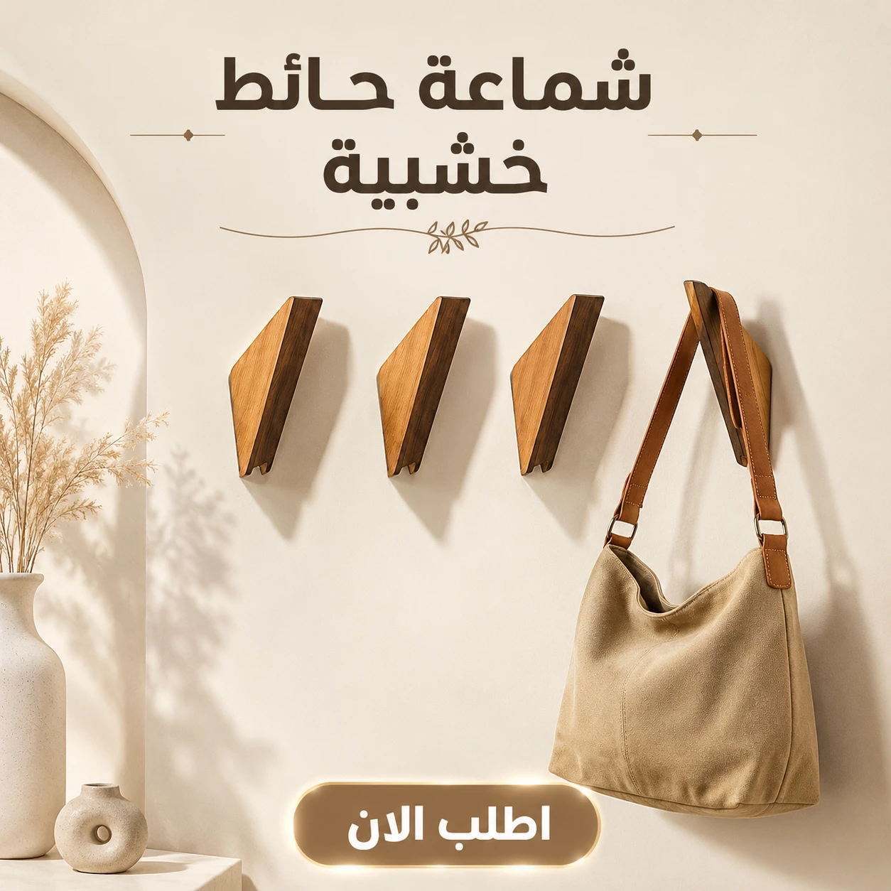 شماعات حائط خشبية 4 قطع