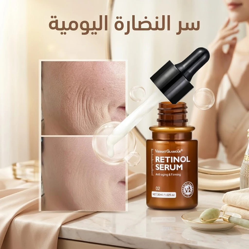 سيرم Retinol للعناية بالبشرة