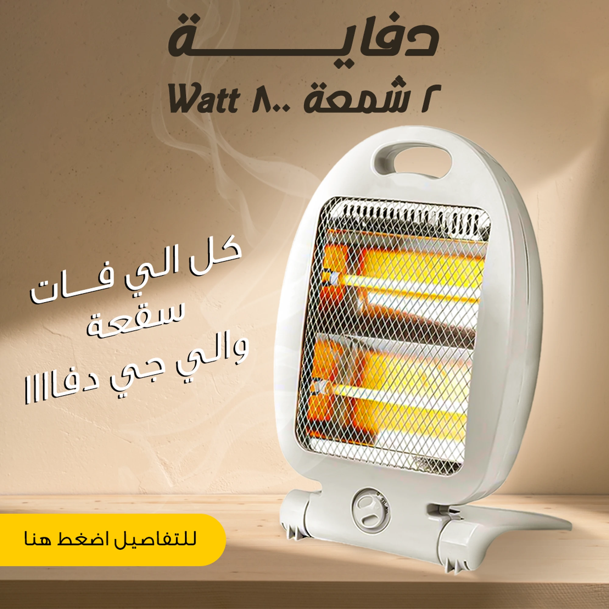 دفاية 2 شمعة