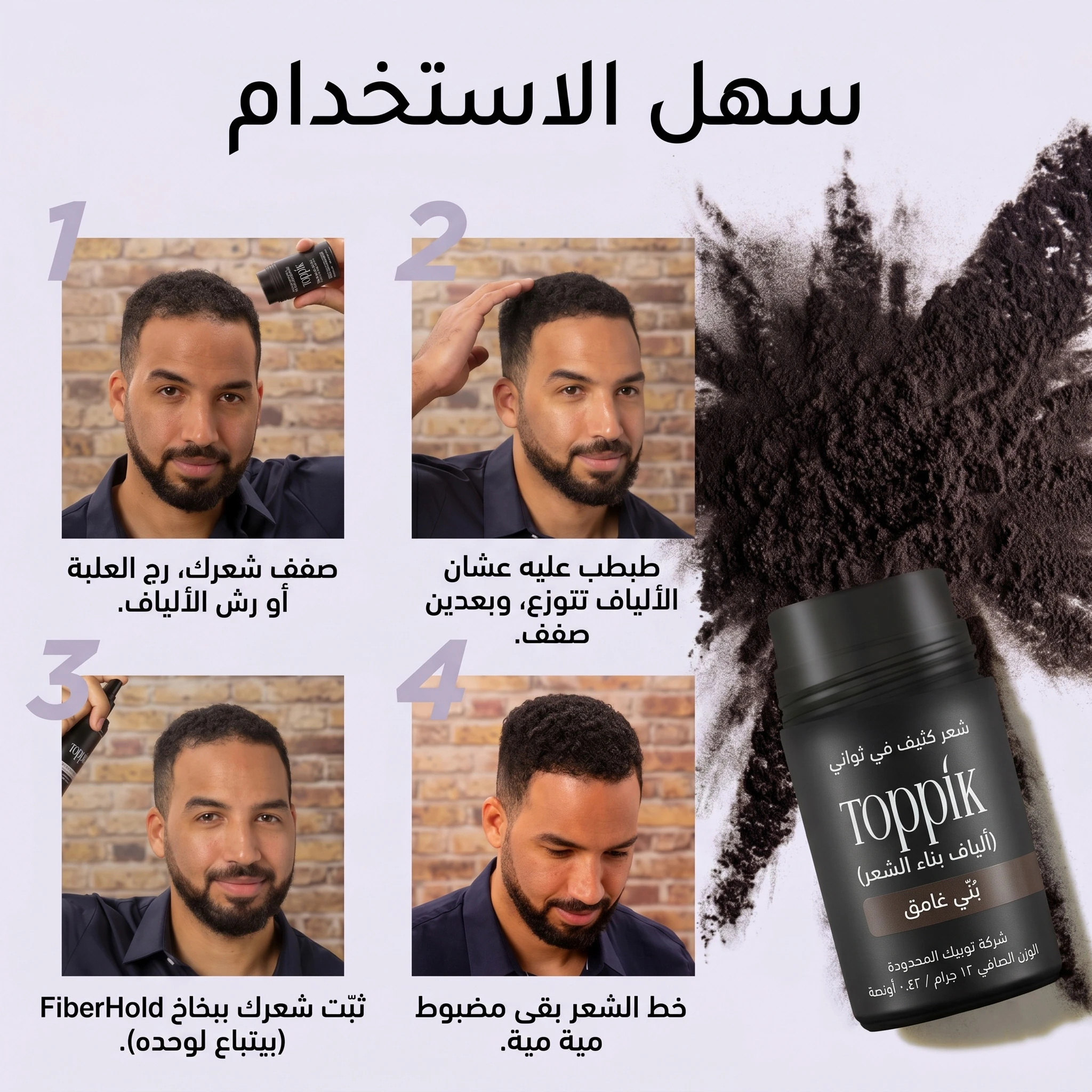 ألياف تكثيف الشعر Toppik
