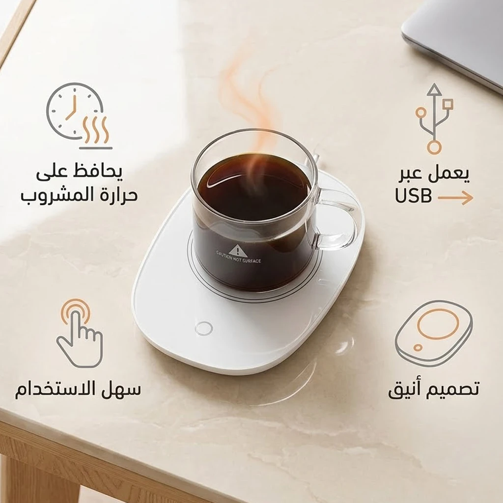 كوستر للتسخين متعدد الاستخدامات