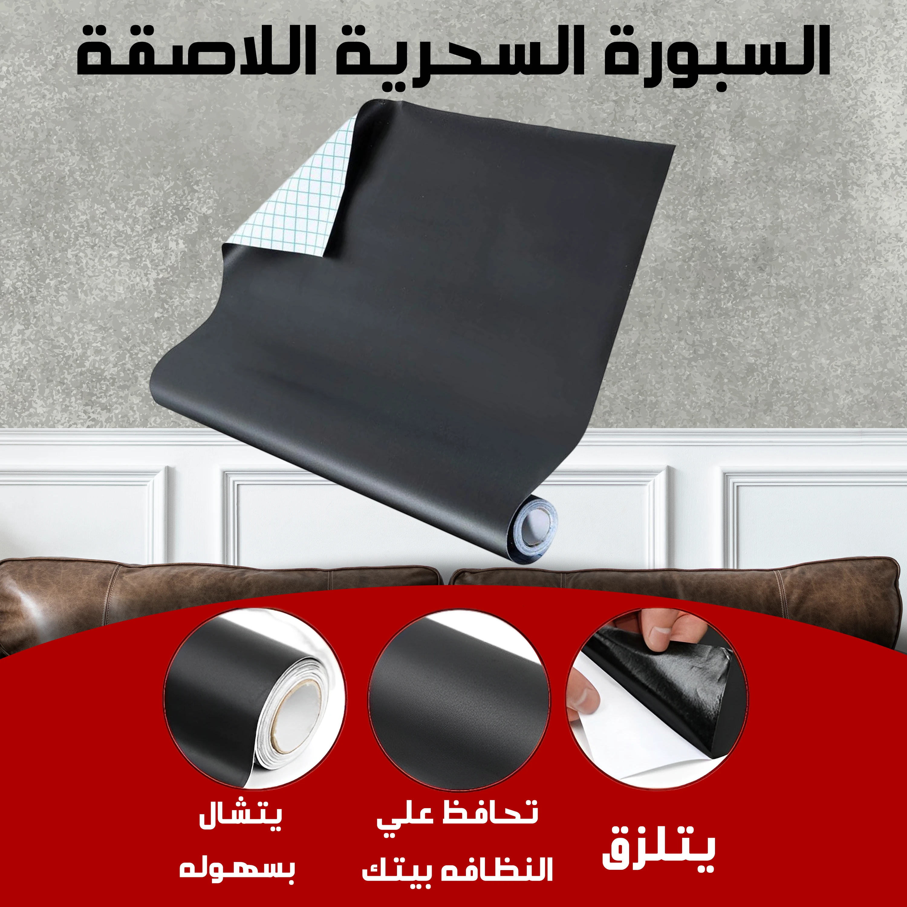 السبورة اللاصقة