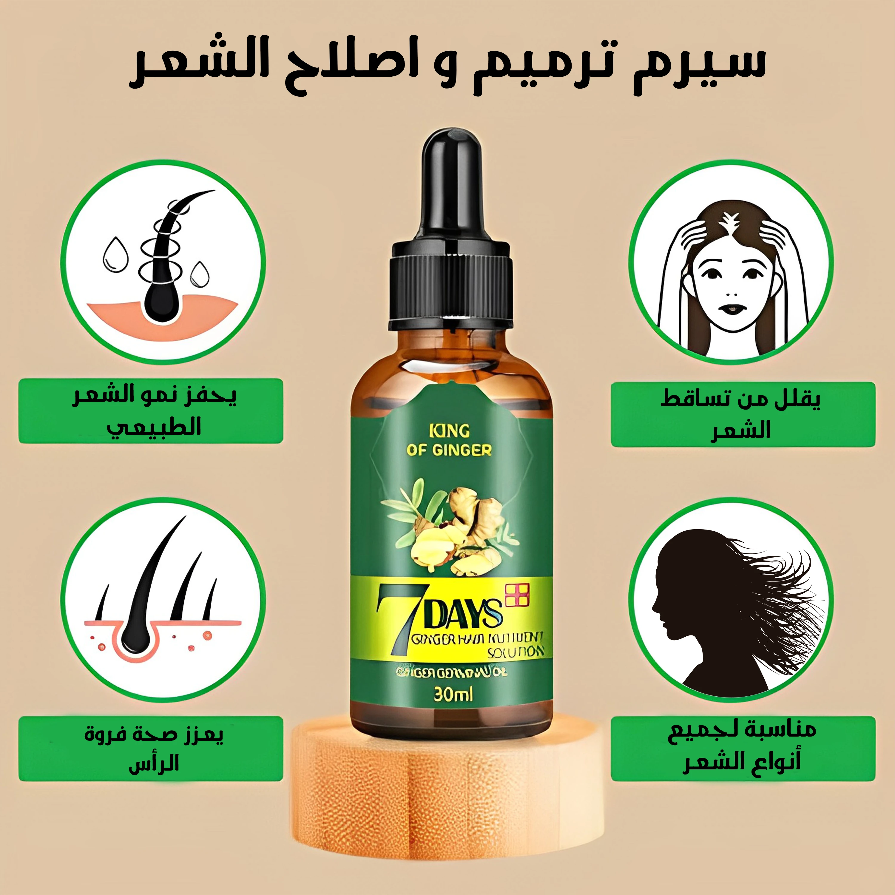 سيرم عناية وترميم الشعر