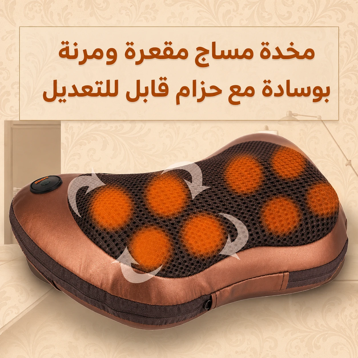 مخدة مساج كهربائية للمنزل والسيارة
