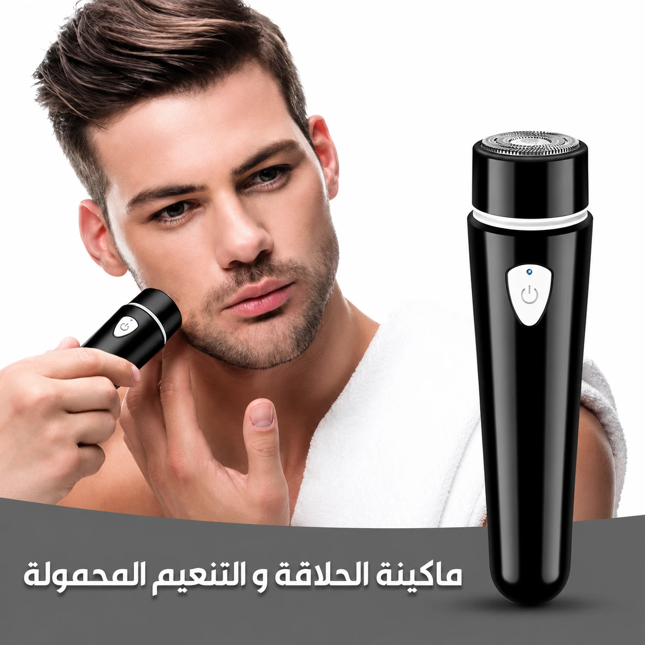 ماكينة تنعيم وإزالة شعر كهربائية
