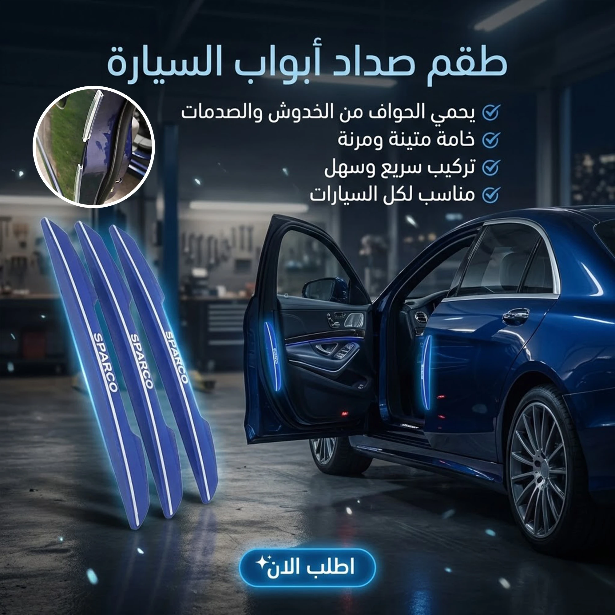 طقم صداد الابواب