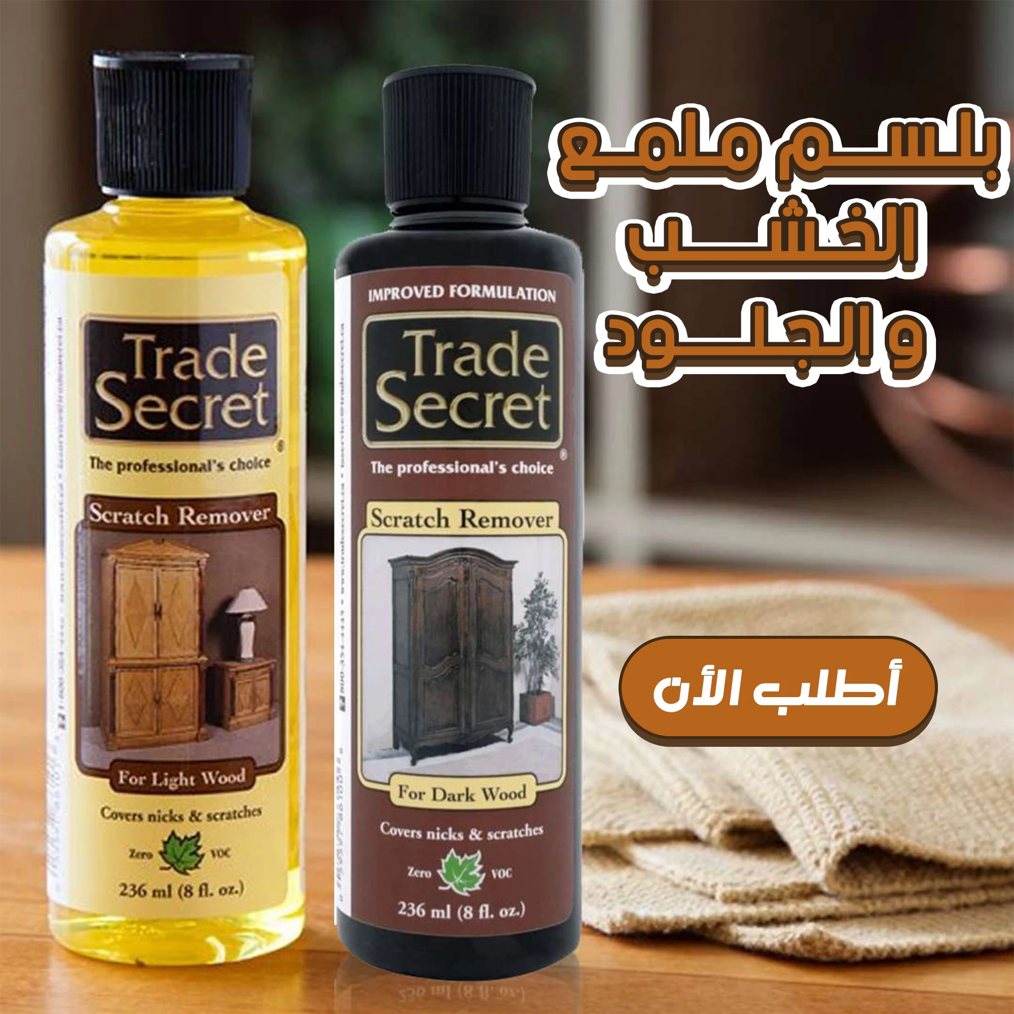 بلسم ملمع الخشب و الجلود