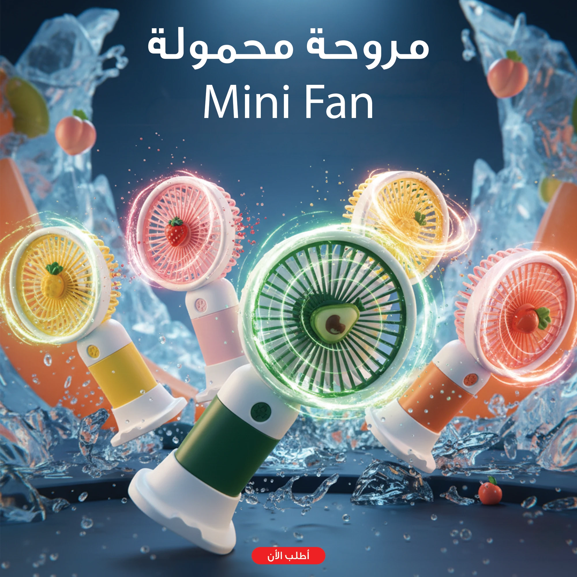 مروحة محمولة Mini Fan