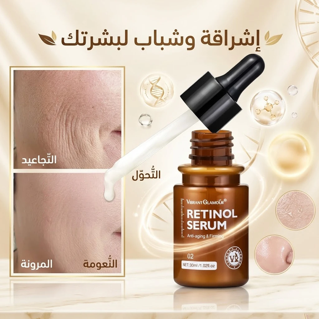 سيرم Retinol للعناية بالبشرة