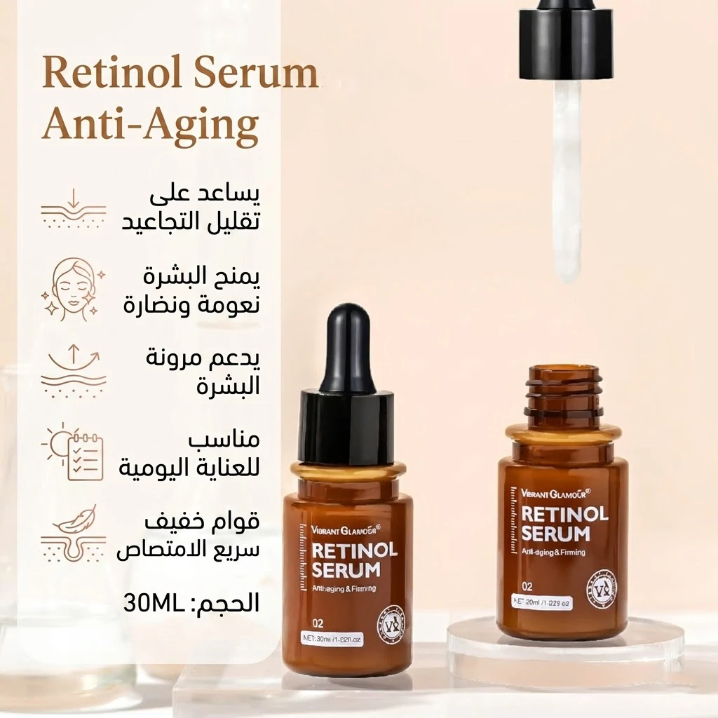 سيرم Retinol للعناية بالبشرة