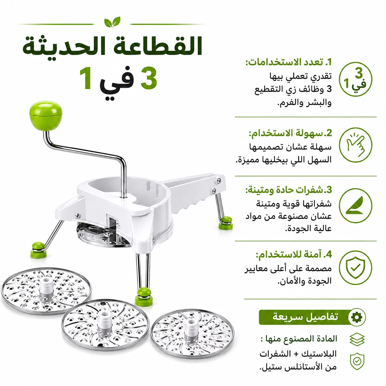 القطاعة 3 في 1