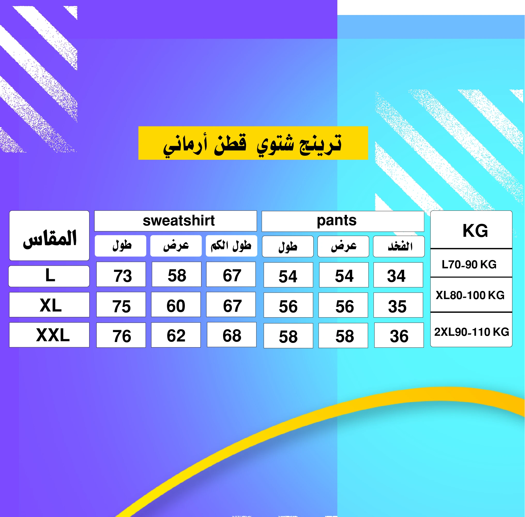 ترنج شتوي قطن أرماني
