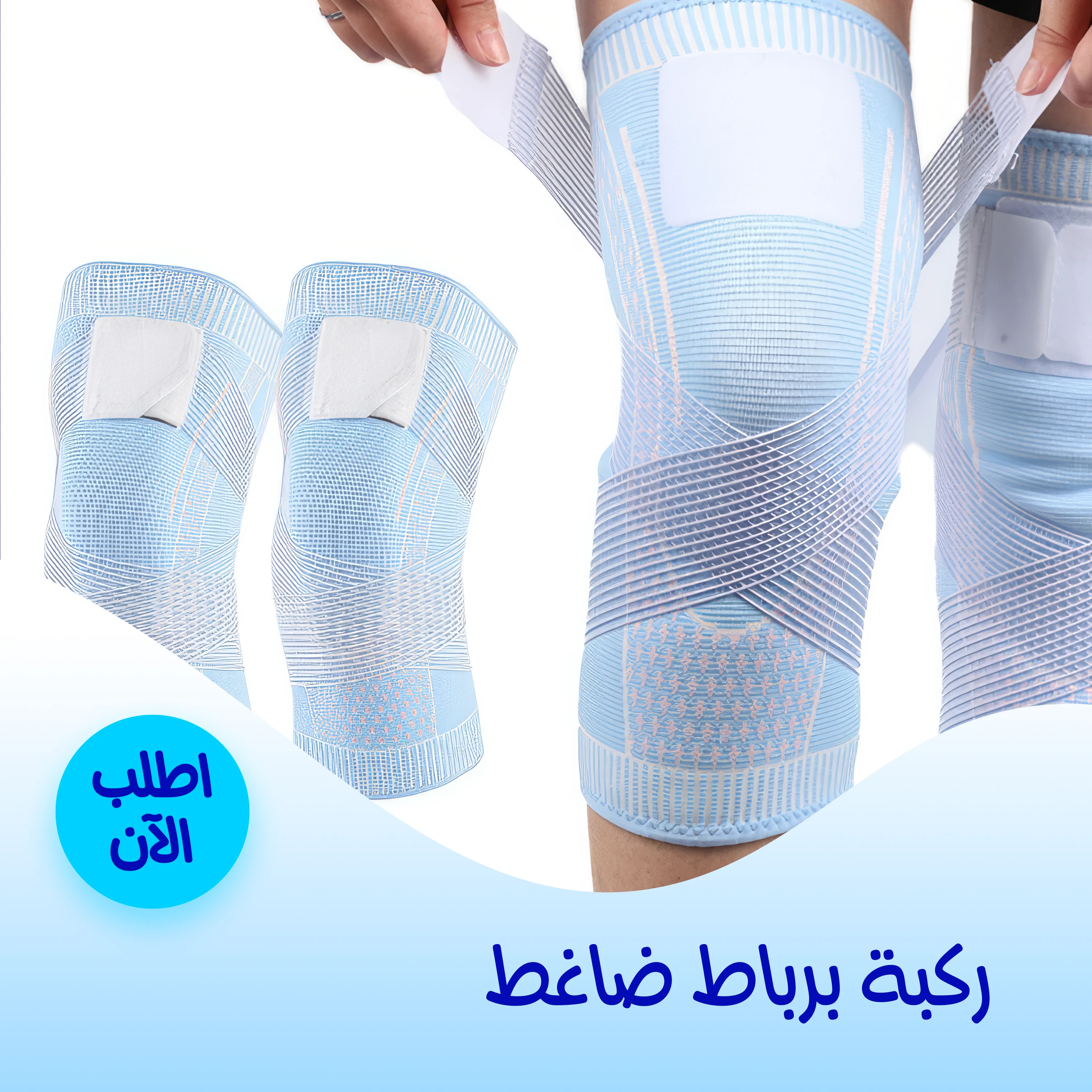 ركبة برباط ضاغط