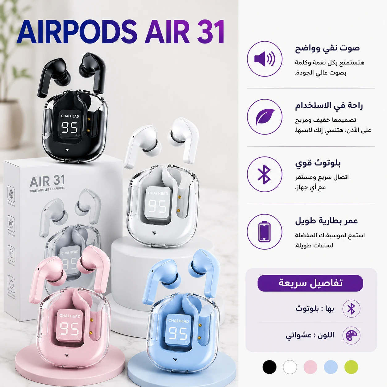 AIRPODS AIR 31