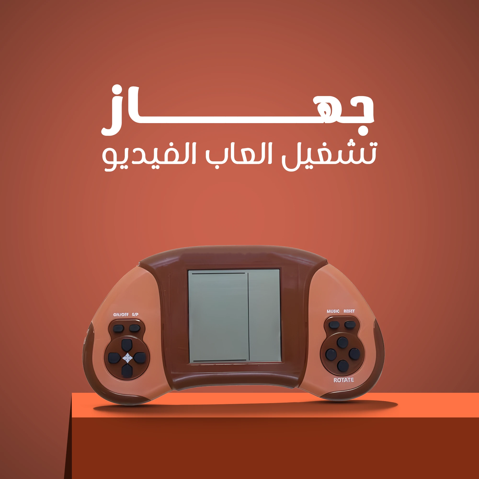 جهاز تشغيل ألعاب الفيديو