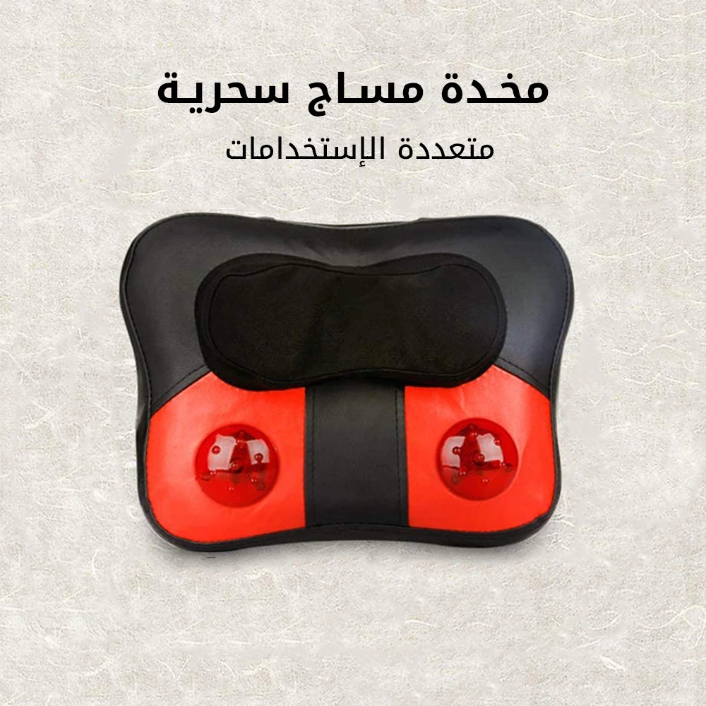 مخدة مساج متعددة الاستخدامات