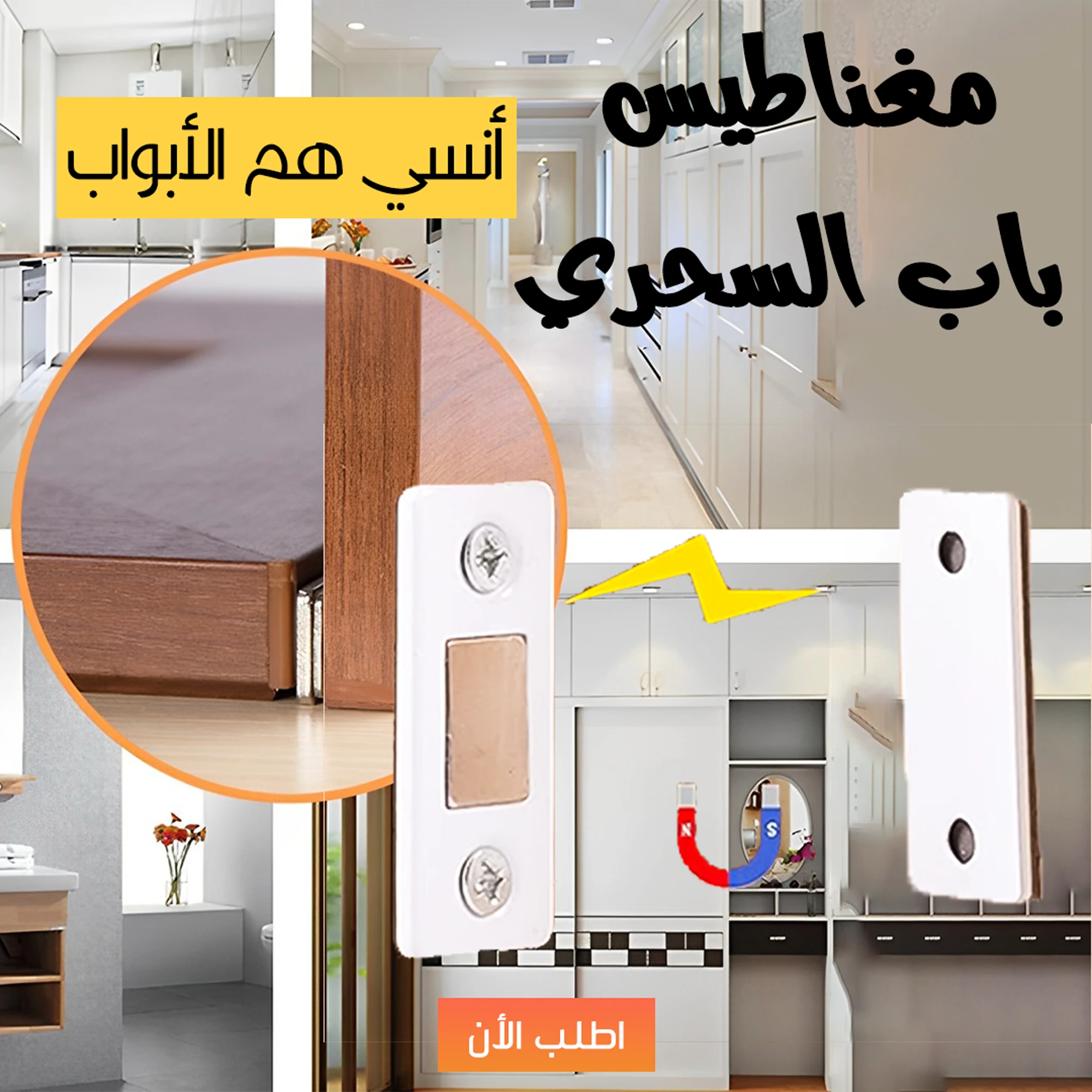 مغناطيس باب