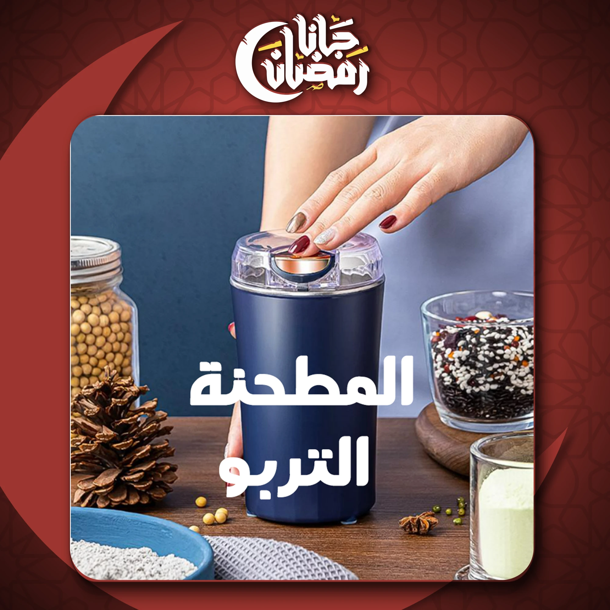 المطحنة التربو