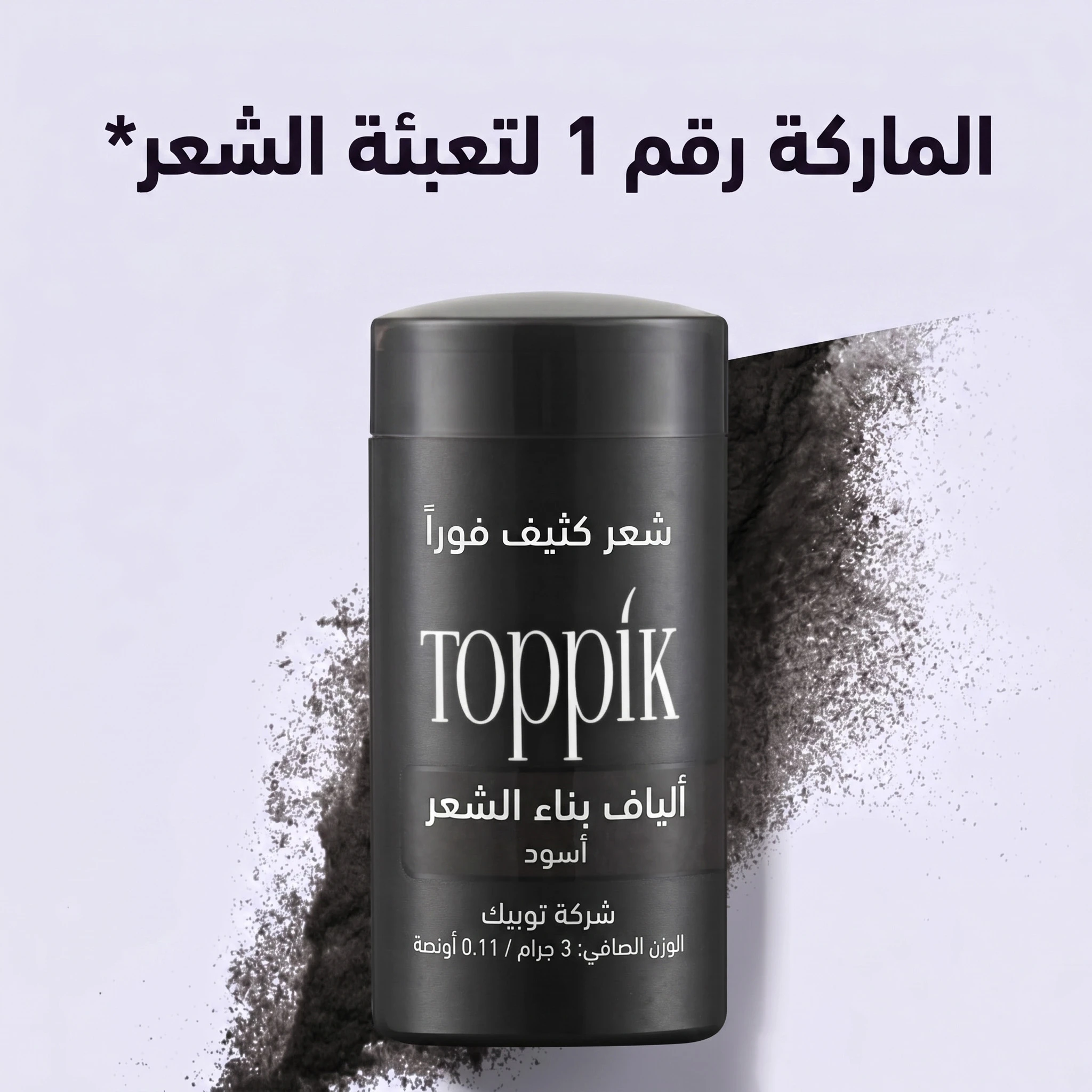 ألياف تكثيف الشعر Toppik