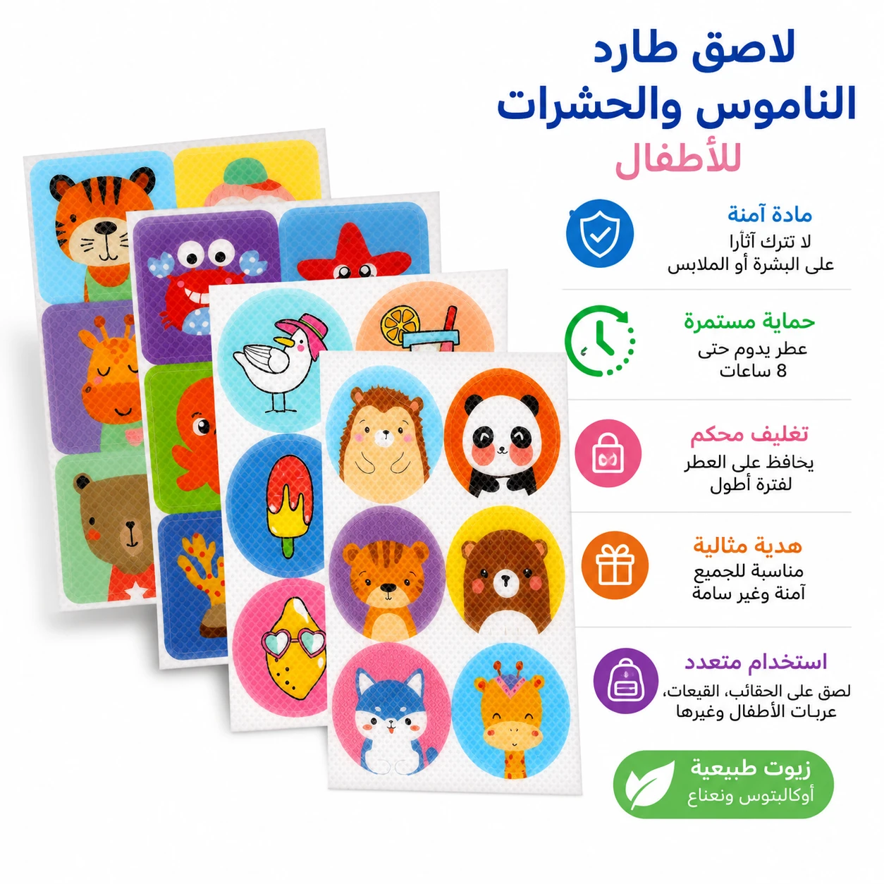 لاصق طرد الناموس و الحشرات للأطفال