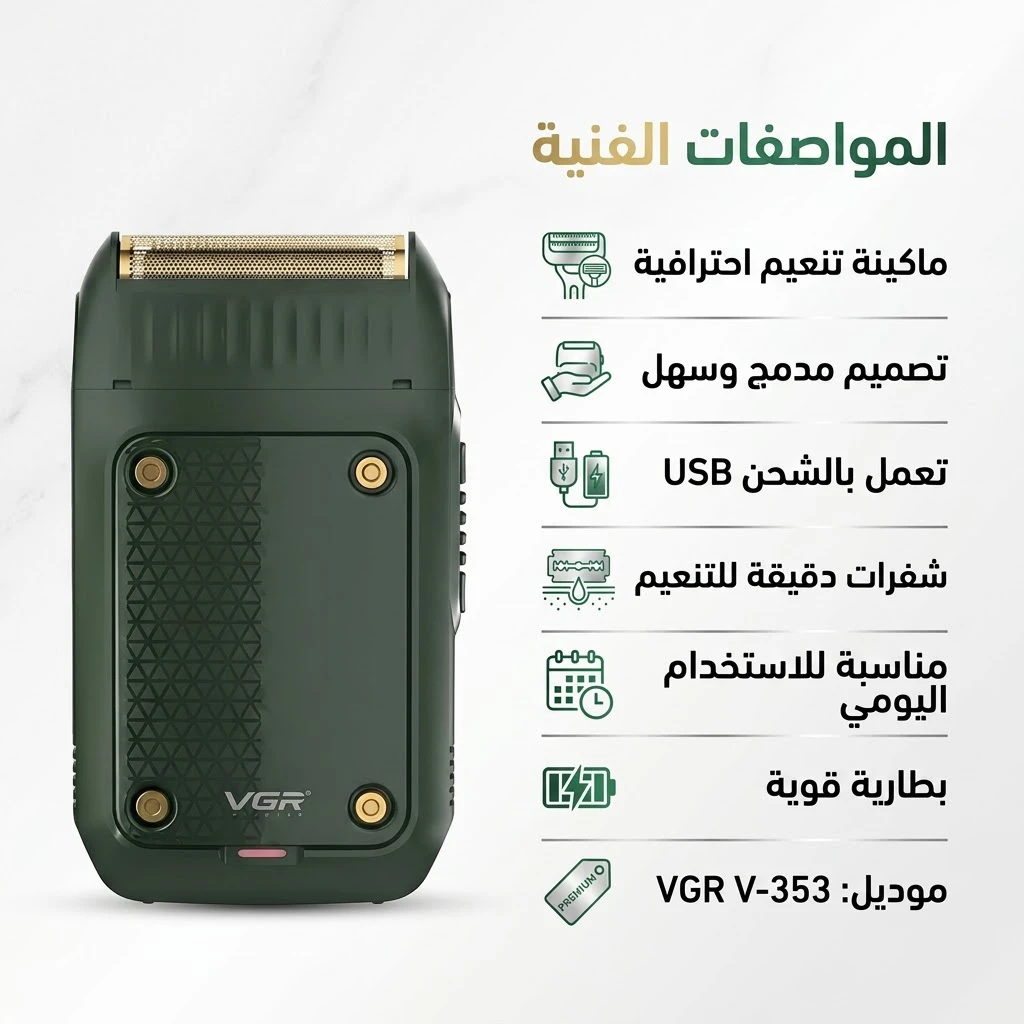 ماكينة تنعيم VGR 353