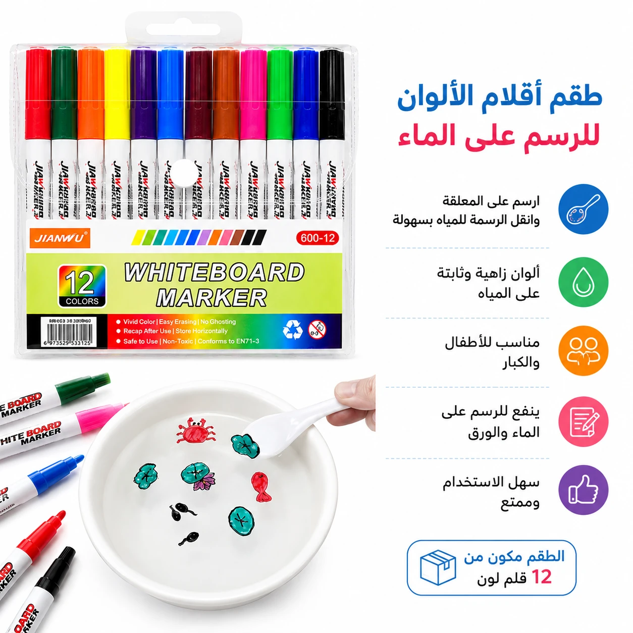 طقم اقلام الوان للرسم على الماء