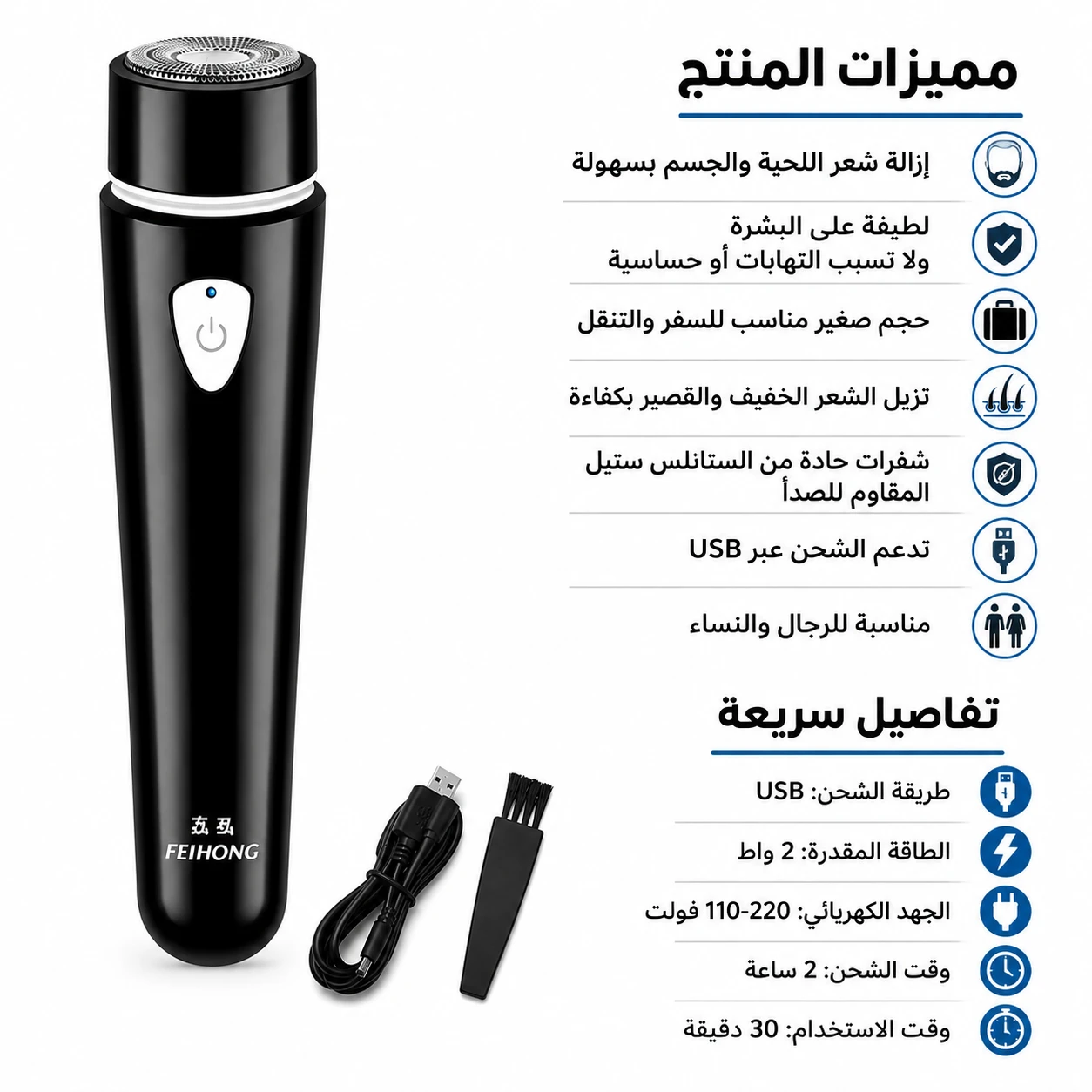 ماكينة تنعيم وإزالة شعر كهربائية