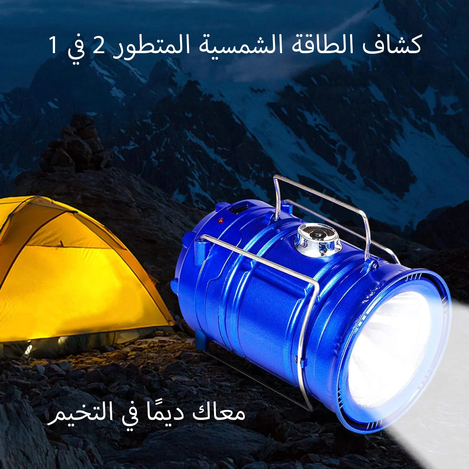 كشاف الطاقة الشمسية 2 في 1