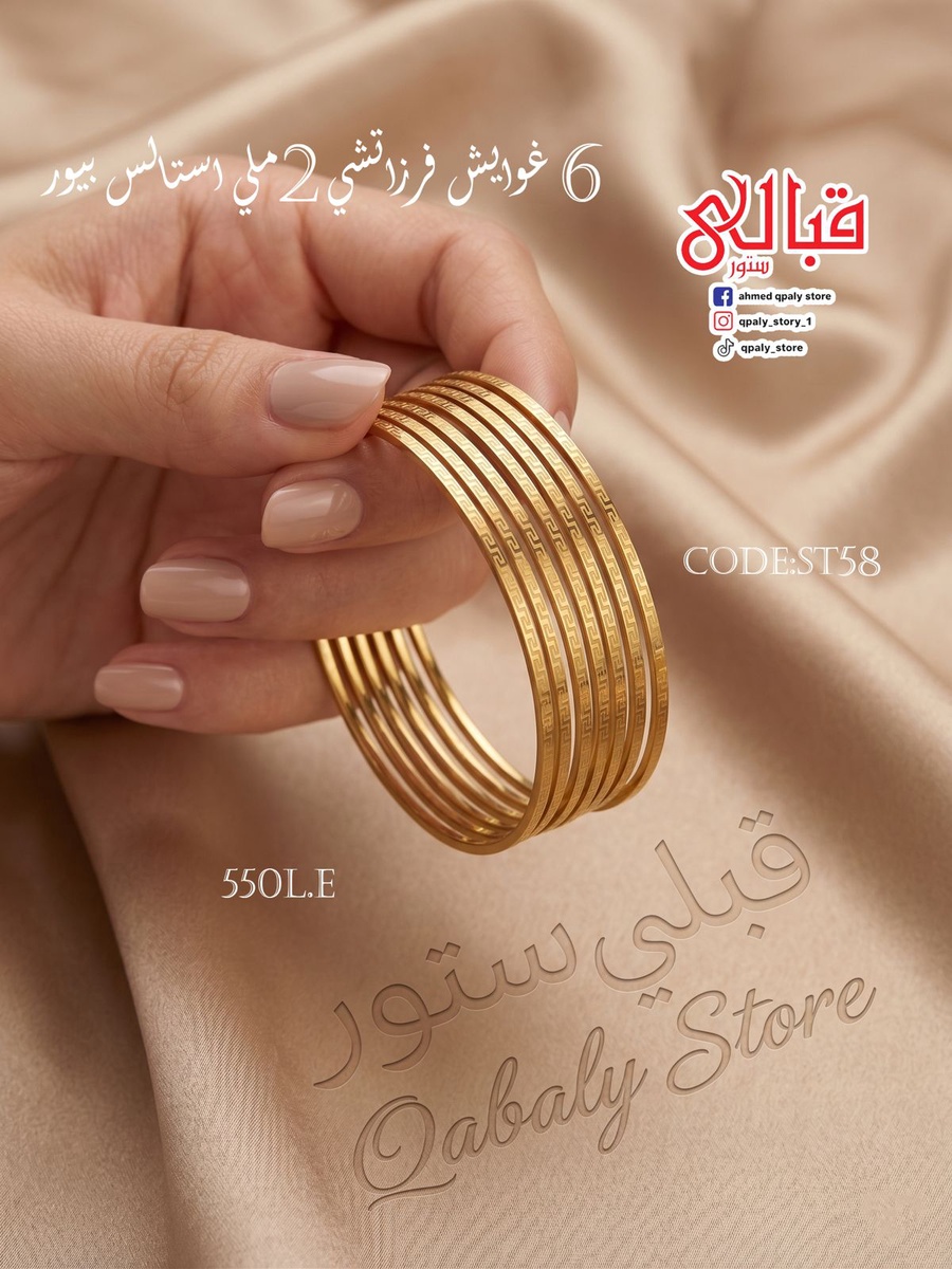 6 غوايش فيرزاتشي كود st58