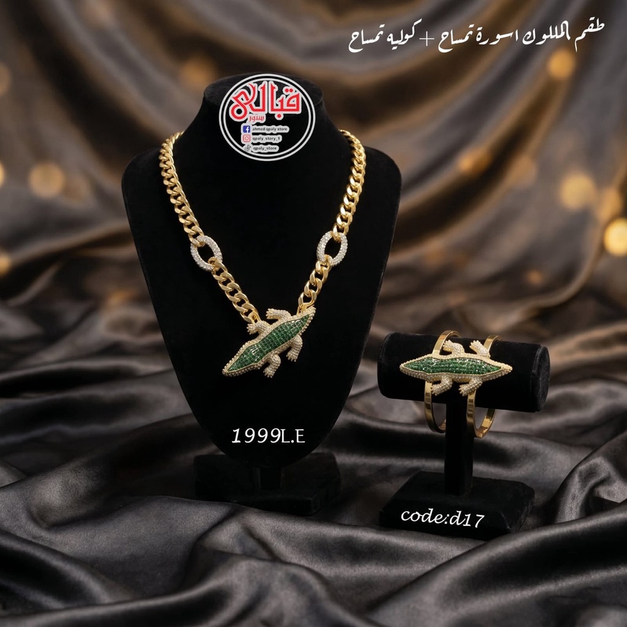 طقم d17
