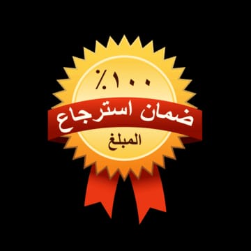 ضمان على الجودة والخامة