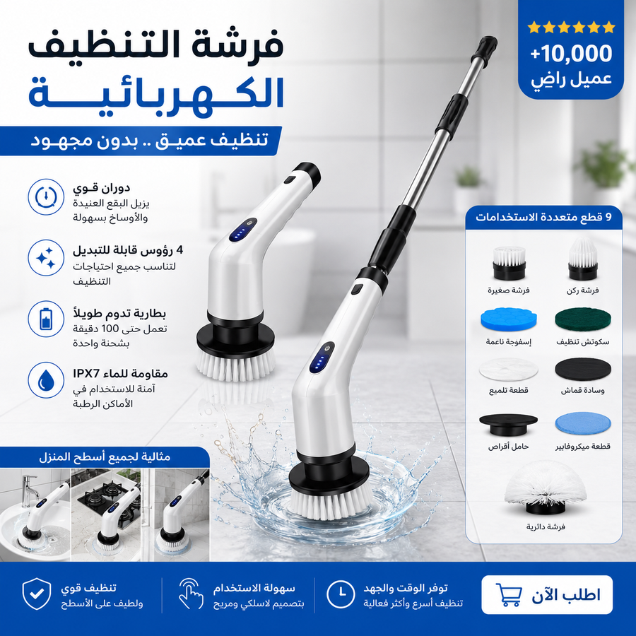 مواصفات فرشة التنظيف الكهربائية