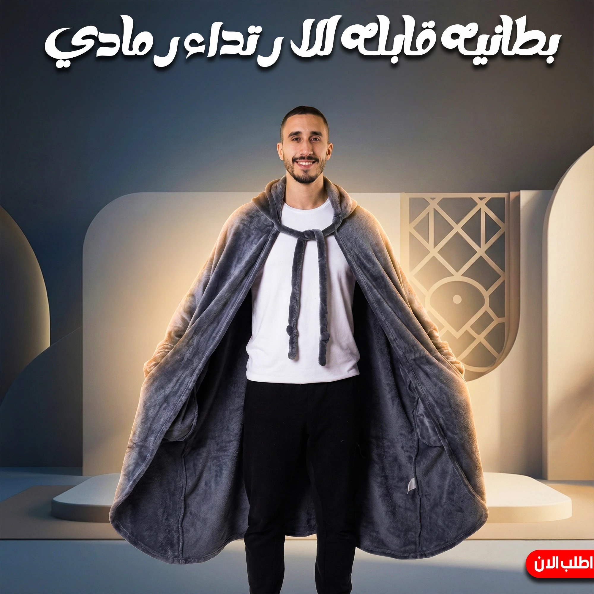 بطانية قابله للارتداء رمادي