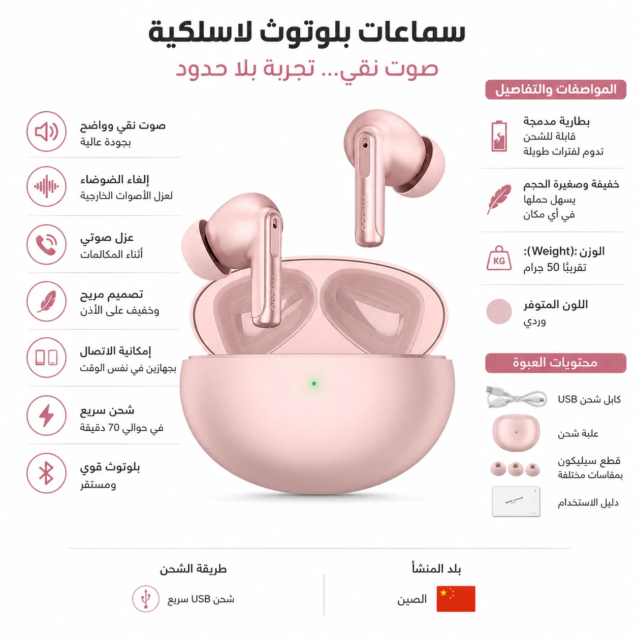 سماعات وينجو (Pink)