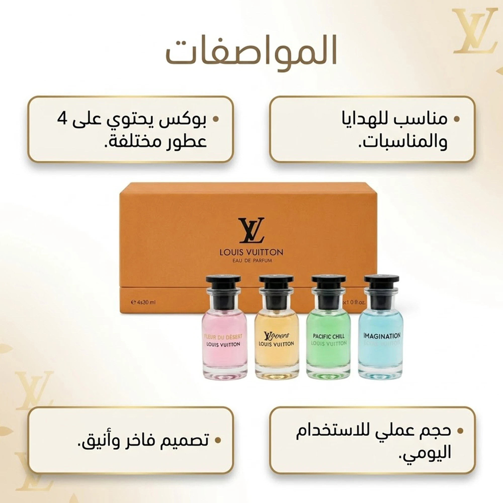 بوكس عطور Louis Vuitton أربع قطع