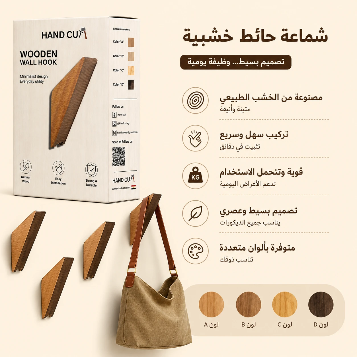 شماعات حائط خشبية 4 قطع