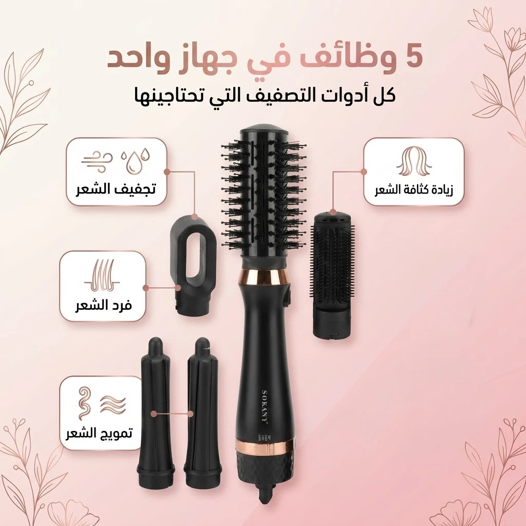 فرشاة SK خمسة في واحد 1400 وات
