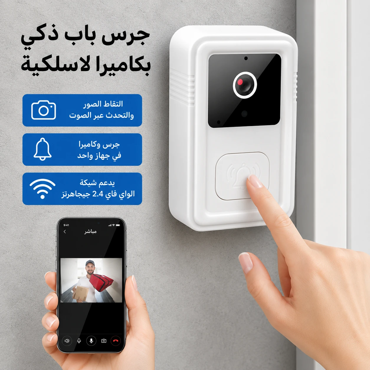 جرس الباب بكاميرا