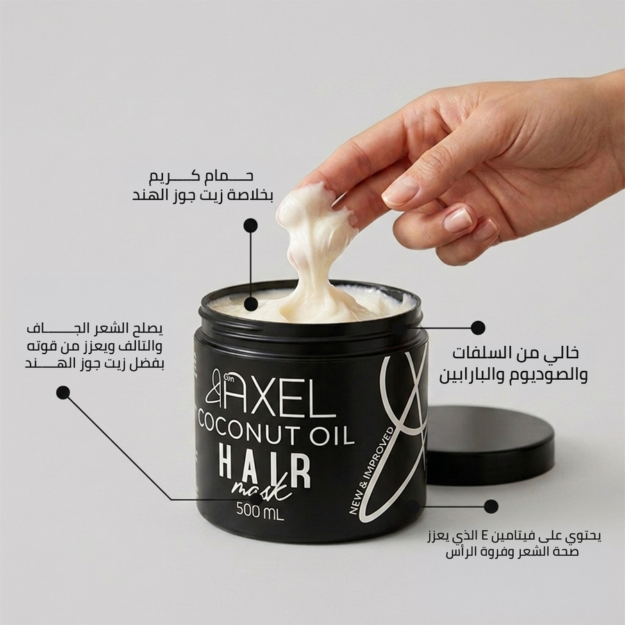 حمام كريم GM Axel بجوز الهند – ترطيب وتغذية عميقة للشعر الجاف والمتضرر