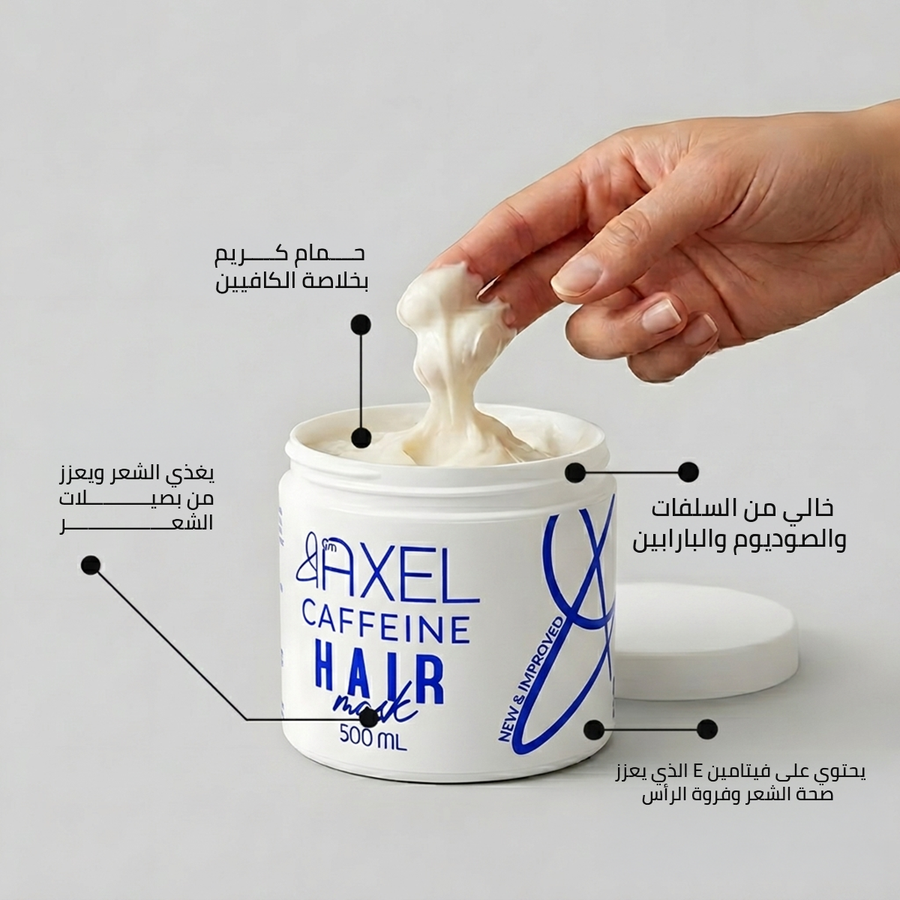 حمام كريم GM Axel بالكافيين – تقوية وتنشيط فروة الرأس للشعر الضعيف