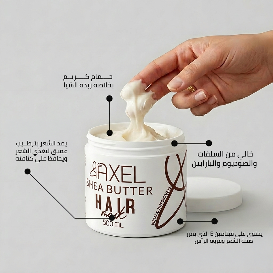 حمام كريم GM Axel زبدة الشيا – عناية متكاملة للشعر الجاف والهايش