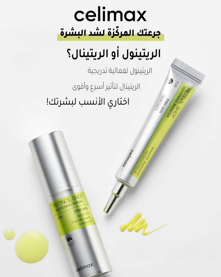 مجموعة روتين الريتينول المتكامل