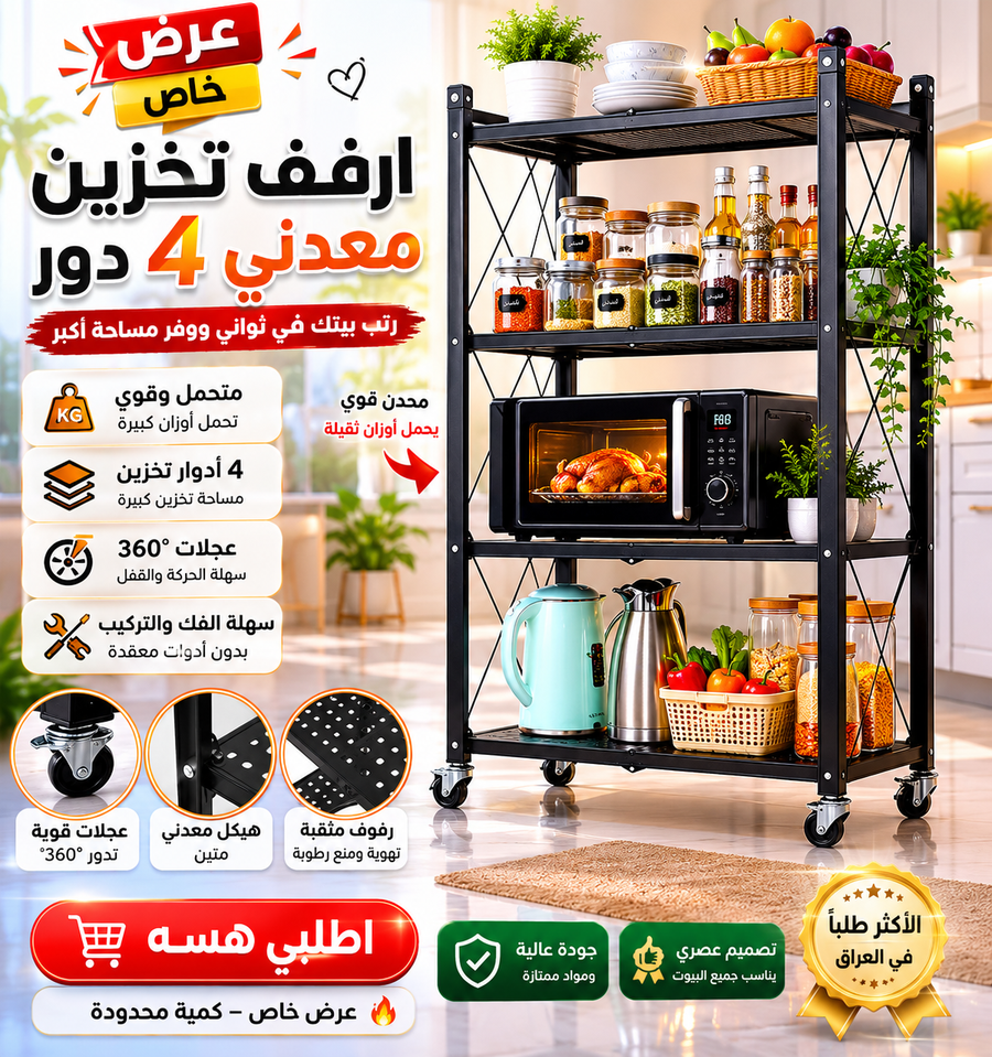 المنظم المعدني الذكي القابل للطي