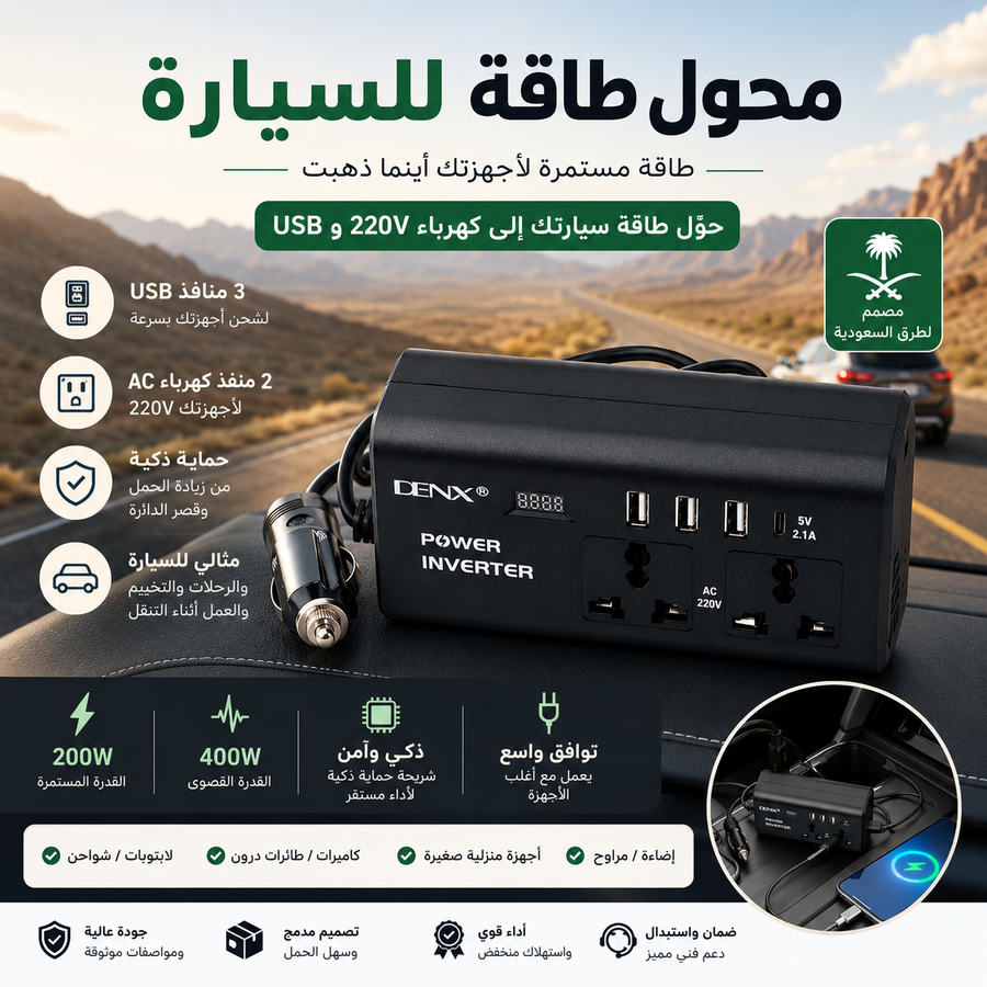 ⚡🚗 محول طاقة السيارة DENX DX136