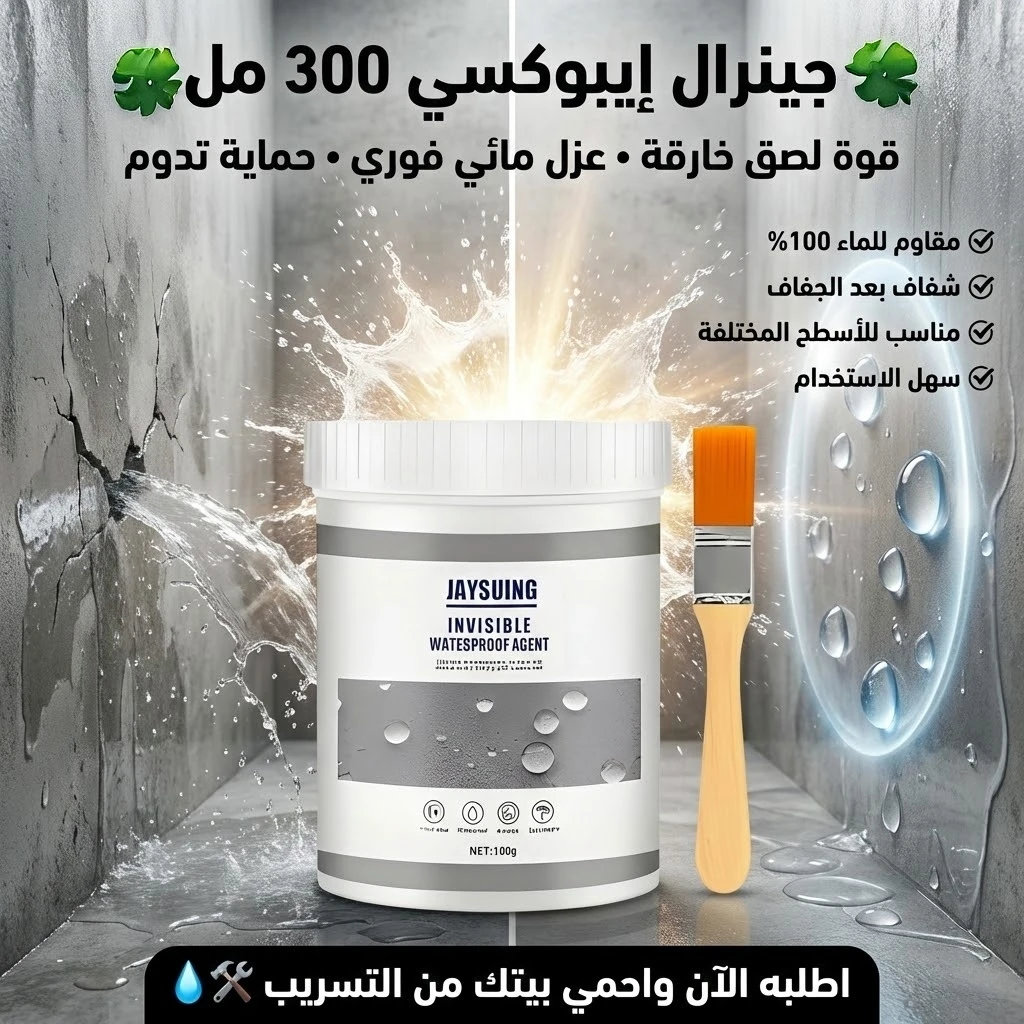 جينرال إيبوكسي شفاف 300 مل