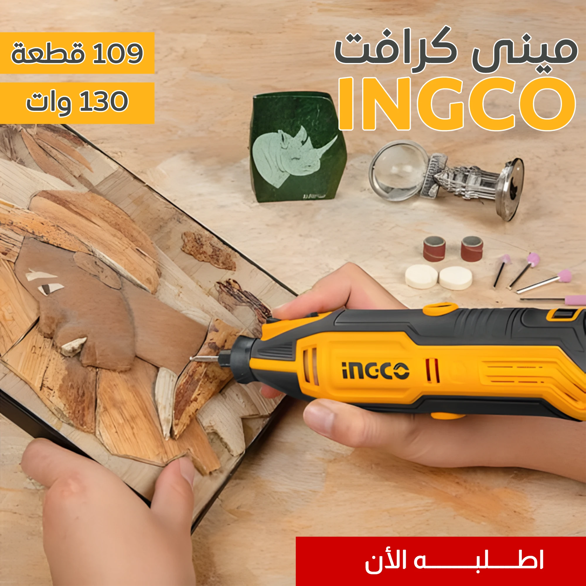 ميني كرافت INGCO 130 وات 109 قطعة