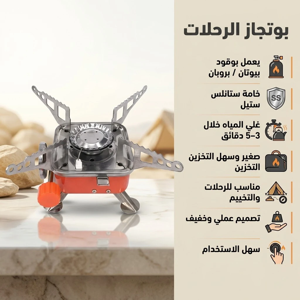 بوتجاز رحلات محمول قابل للطي