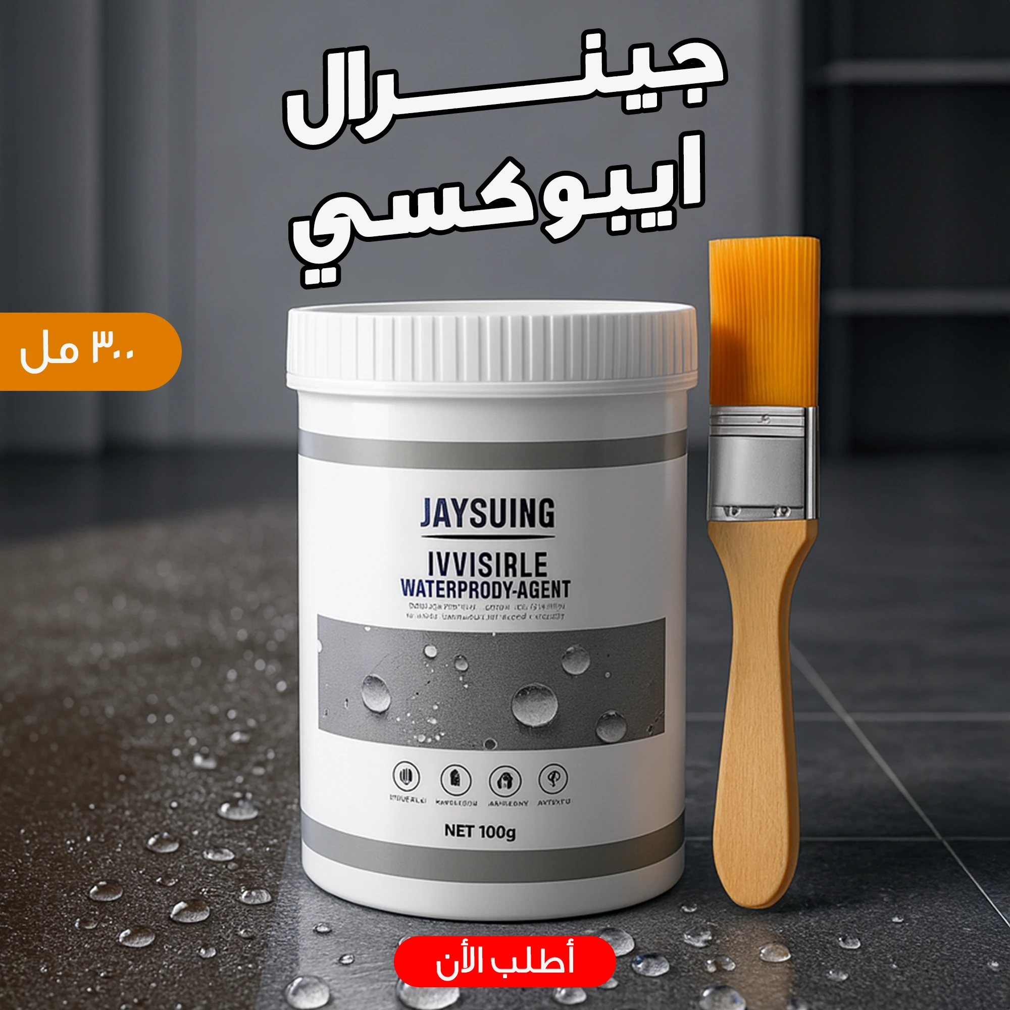 جينرال إيبوكسي شفاف 300 مل