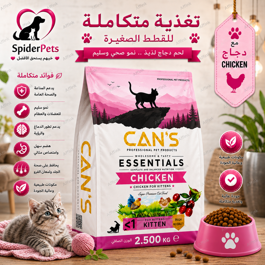 غذاء متكامل للقطط الصغيرة بنكهة الدجاج – تركيبة غنية لنمو صحي وحيوية يومية.